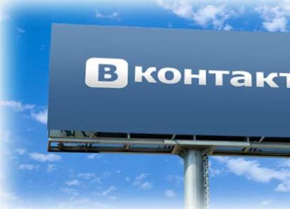 VKontakte - социална мрежа